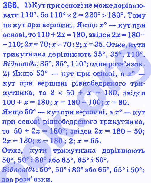 Вправа 366 геометрія 7 клас Мерзляк Полонський Якір 2015