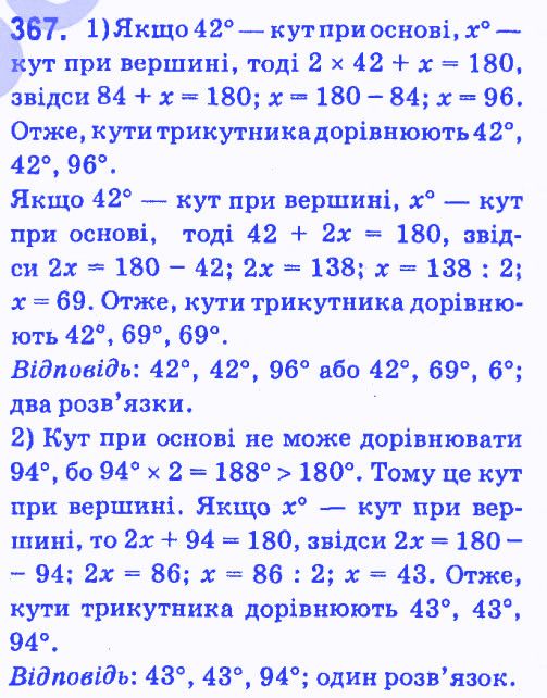 Вправа 367 геометрія 7 клас Мерзляк Полонський Якір 2015