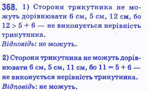 Вправа 368 геометрія 7 клас Мерзляк Полонський Якір 2015
