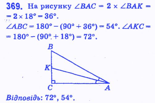 Вправа 369 геометрія 7 клас Мерзляк Полонський Якір 2015