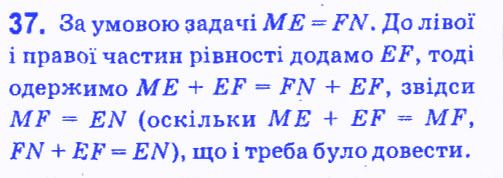Вправа 37 геометрія 7 клас Мерзляк Полонський Якір 2015