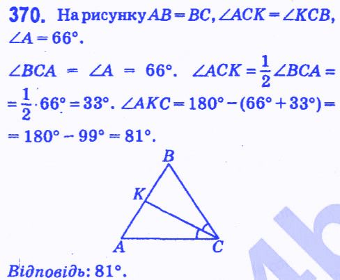 Вправа 370 геометрія 7 клас Мерзляк Полонський Якір 2015
