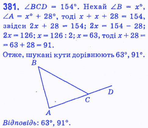 Вправа 381 геометрія 7 клас Мерзляк Полонський Якір 2015