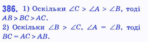 Вправа 386 геометрія 7 клас Мерзляк Полонський Якір 2015