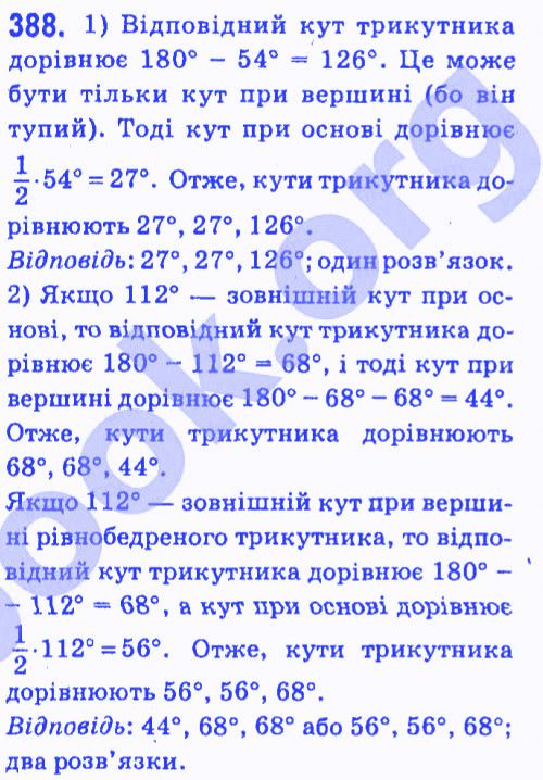 Вправа 388 геометрія 7 клас Мерзляк Полонський Якір 2015