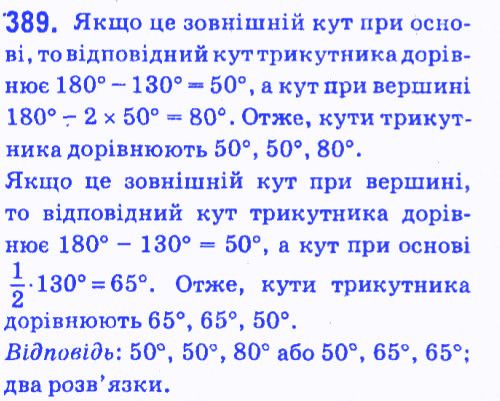 Вправа 389 геометрія 7 клас Мерзляк Полонський Якір 2015