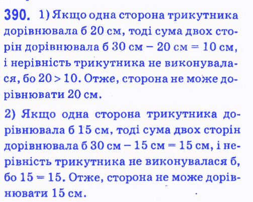 Вправа 390 геометрія 7 клас Мерзляк Полонський Якір 2015