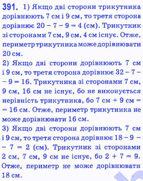 Вправа 391 геометрія 7 клас Мерзляк Полонський Якір 2015