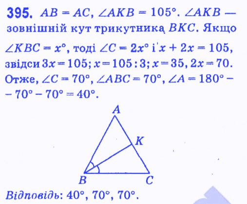 Вправа 395 геометрія 7 клас Мерзляк Полонський Якір 2015
