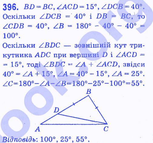 Вправа 396 геометрія 7 клас Мерзляк Полонський Якір 2015