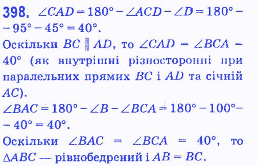 Вправа 398 геометрія 7 клас Мерзляк Полонський Якір 2015