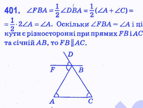 Вправа 401 геометрія 7 клас Мерзляк Полонський Якір 2015