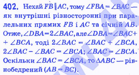 Вправа 402 геометрія 7 клас Мерзляк Полонський Якір 2015