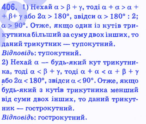Вправа 406 геометрія 7 клас Мерзляк Полонський Якір 2015