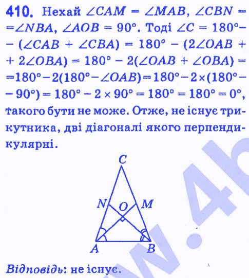 Вправа 410 геометрія 7 клас Мерзляк Полонський Якір 2015