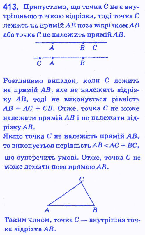 Вправа 413 геометрія 7 клас Мерзляк Полонський Якір 2015