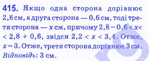 Вправа 415 геометрія 7 клас Мерзляк Полонський Якір 2015