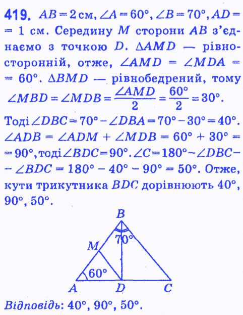 Вправа 419 геометрія 7 клас Мерзляк Полонський Якір 2015