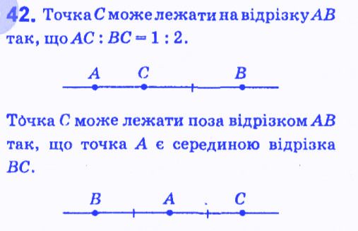 Вправа 42 геометрія 7 клас Мерзляк Полонський Якір 2015