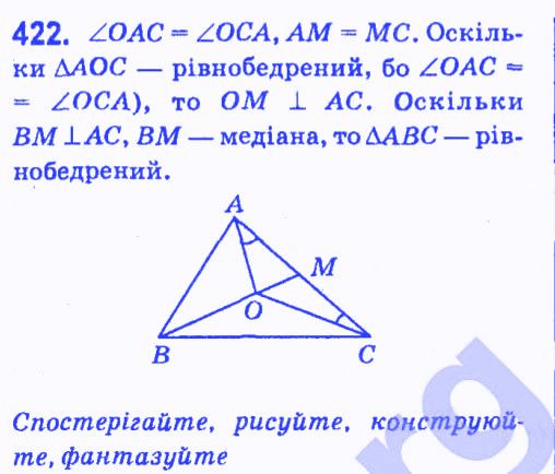Вправа 422 геометрія 7 клас Мерзляк Полонський Якір 2015