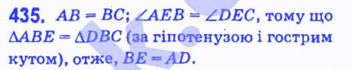 Вправа 435 геометрія 7 клас Мерзляк Полонський Якір 2015
