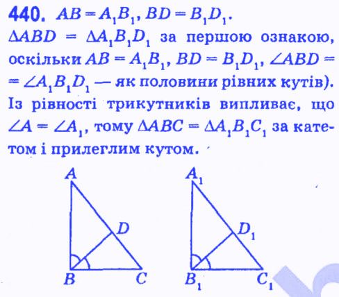 Вправа 440 геометрія 7 клас Мерзляк Полонський Якір 2015