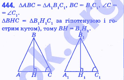 Вправа 444 геометрія 7 клас Мерзляк Полонський Якір 2015