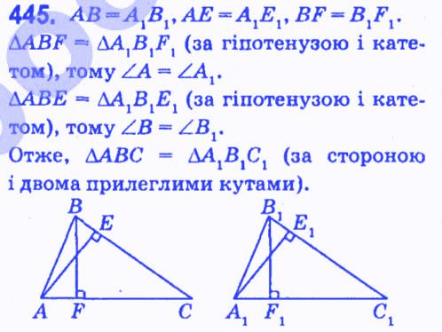 Вправа 445 геометрія 7 клас Мерзляк Полонський Якір 2015