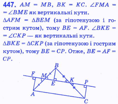 Вправа 447 геометрія 7 клас Мерзляк Полонський Якір 2015
