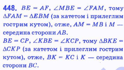 Вправа 448 геометрія 7 клас Мерзляк Полонський Якір 2015