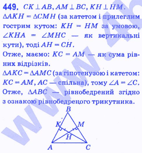 Вправа 449 геометрія 7 клас Мерзляк Полонський Якір 2015
