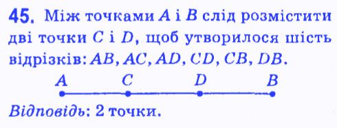 Вправа 45 геометрія 7 клас Мерзляк Полонський Якір 2015