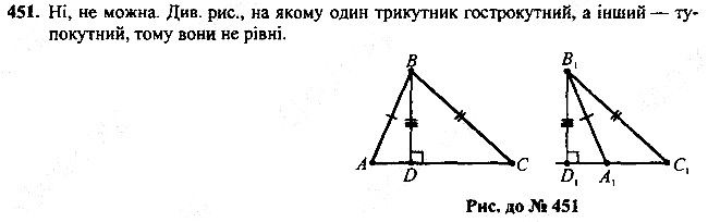 Вправа 451 геометрія 7 клас Мерзляк Полонський Якір 2015
