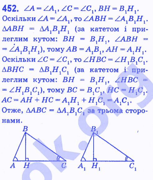 Вправа 452 геометрія 7 клас Мерзляк Полонський Якір 2015