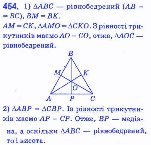 Вправа 454 геометрія 7 клас Мерзляк Полонський Якір 2015