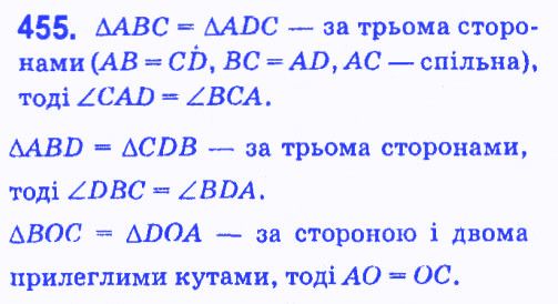 Вправа 455 геометрія 7 клас Мерзляк Полонський Якір 2015