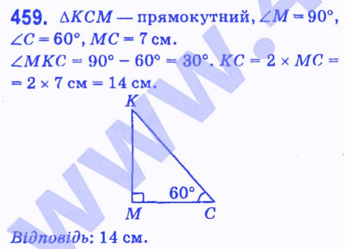 Вправа 459 геометрія 7 клас Мерзляк Полонський Якір 2015