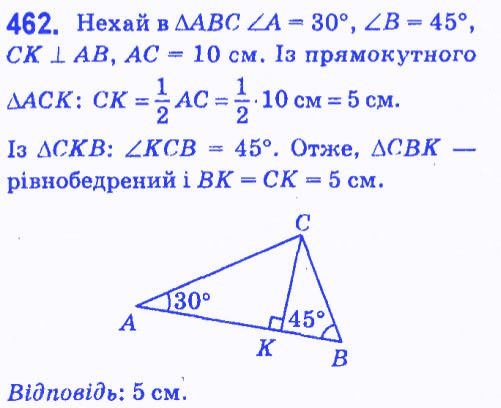 Вправа 462 геометрія 7 клас Мерзляк Полонський Якір 2015
