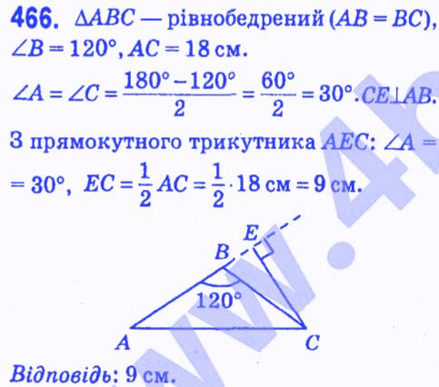 Вправа 466 геометрія 7 клас Мерзляк Полонський Якір 2015