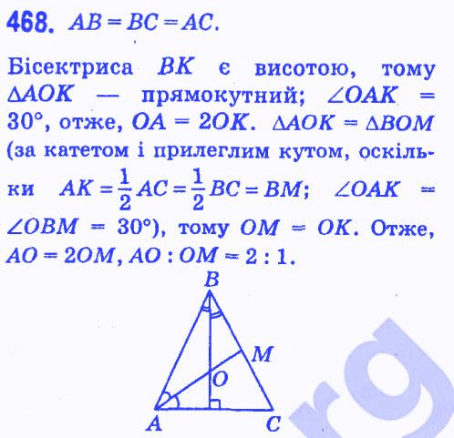 Вправа 468 геометрія 7 клас Мерзляк Полонський Якір 2015