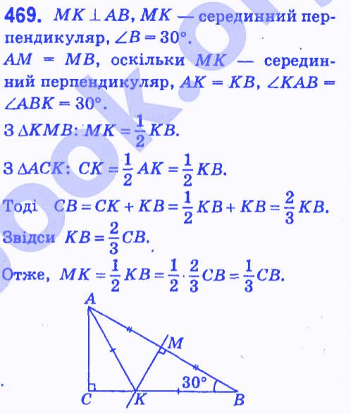 Вправа 469 геометрія 7 клас Мерзляк Полонський Якір 2015
