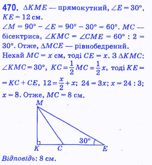 Вправа 470 геометрія 7 клас Мерзляк Полонський Якір 2015