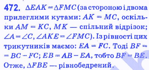 Вправа 472 геометрія 7 клас Мерзляк Полонський Якір 2015