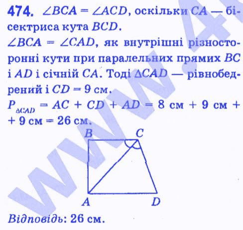 Вправа 474 геометрія 7 клас Мерзляк Полонський Якір 2015