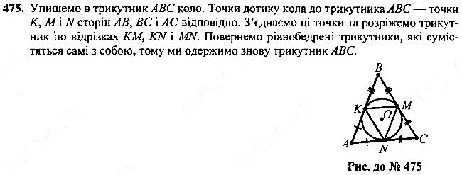 Вправа 475 геометрія 7 клас Мерзляк Полонський Якір 2015