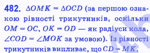 Вправа 482 геометрія 7 клас Мерзляк Полонський Якір 2015