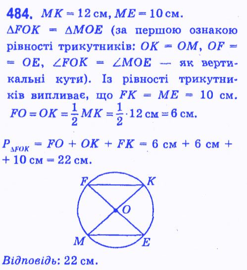 Вправа 484 геометрія 7 клас Мерзляк Полонський Якір 2015