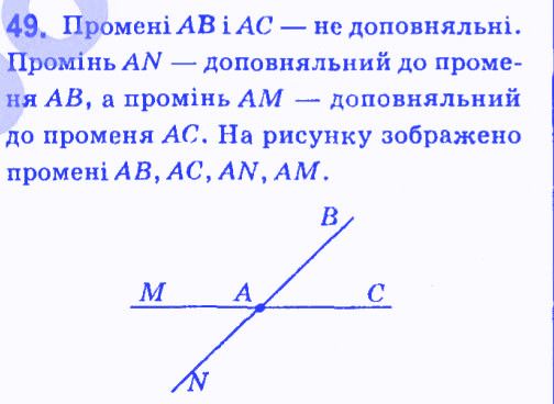 Вправа 49 геометрія 7 клас Мерзляк Полонський Якір 2015