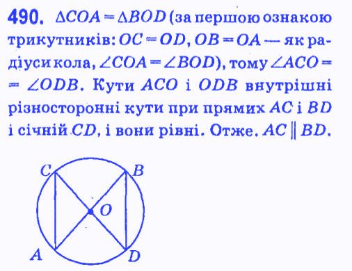 Вправа 490 геометрія 7 клас Мерзляк Полонський Якір 2015