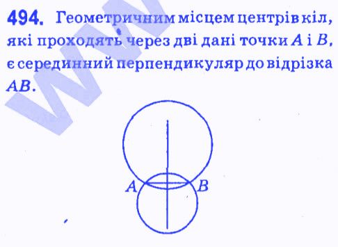 Вправа 494 геометрія 7 клас Мерзляк Полонський Якір 2015